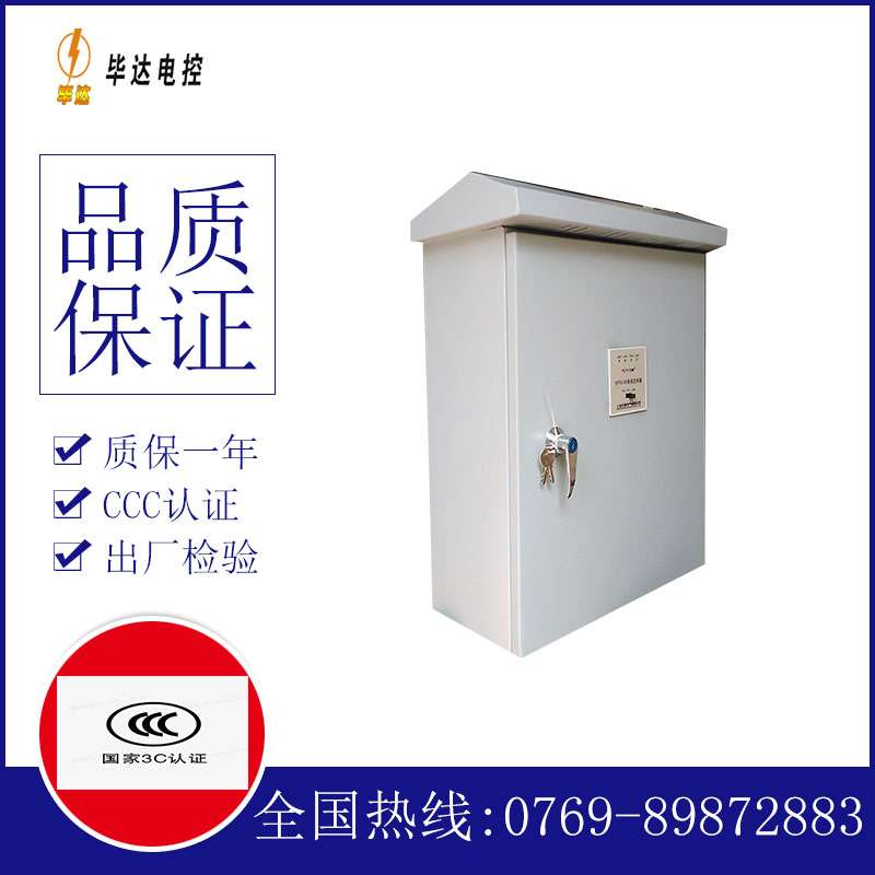 江海排污泵控制箱